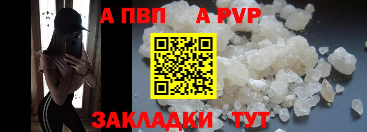 A PVP Соль  Великие Луки  Alfa_PVP кристаллы 