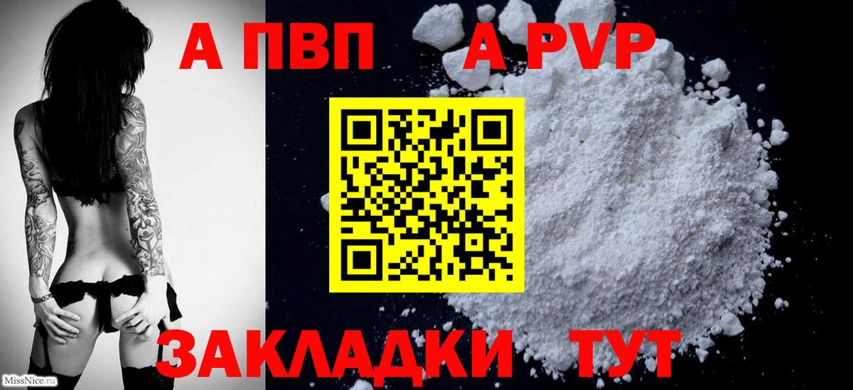 где найти   A-PVP  Великие Луки  Вход с VPN  A PVP Crystall  Alpha-PVP Crystall 