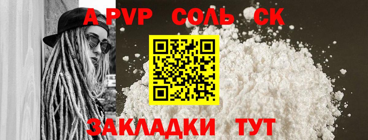 Alfa_PVP кристаллы Великие Луки