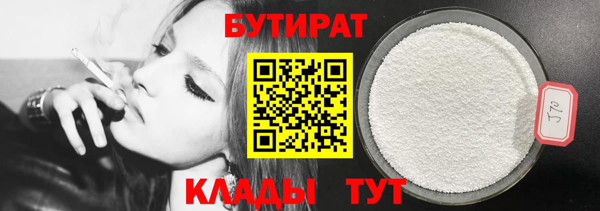 БУТИРАТ  Вход с VPN  Великие Луки  Бутират жидкий экстази 