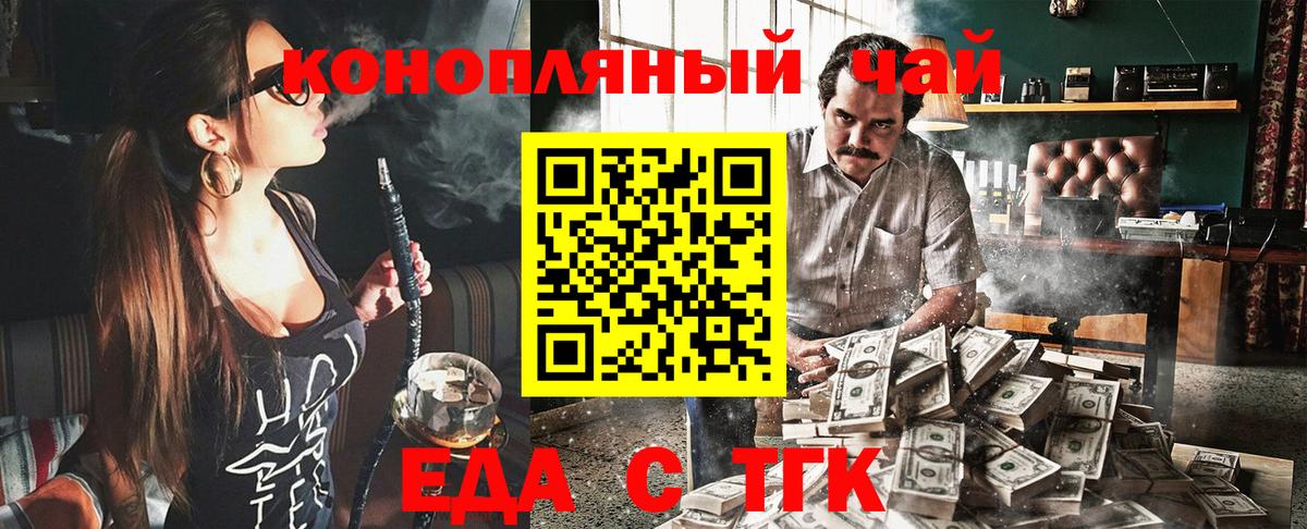 Великие Луки  Еда ТГК конопля  Вход с VPN 