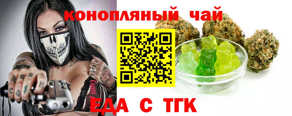 Еда ТГК конопля  Великие Луки 