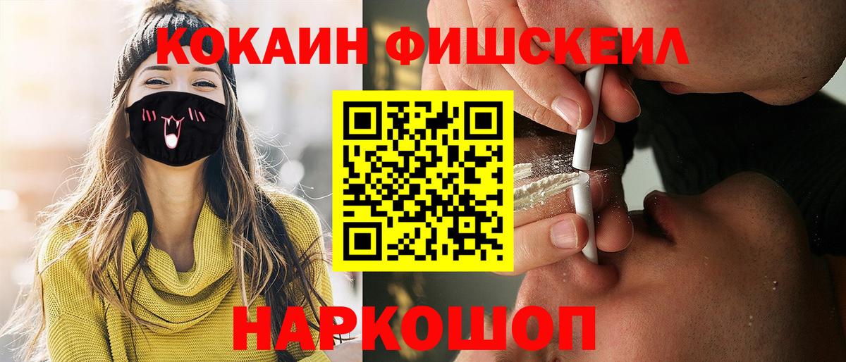 КОКАИН Боливия  Великие Луки  COCAIN  Cocaine FishScale 