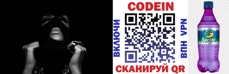 Codein напиток Lean (лин)  Великие Луки 