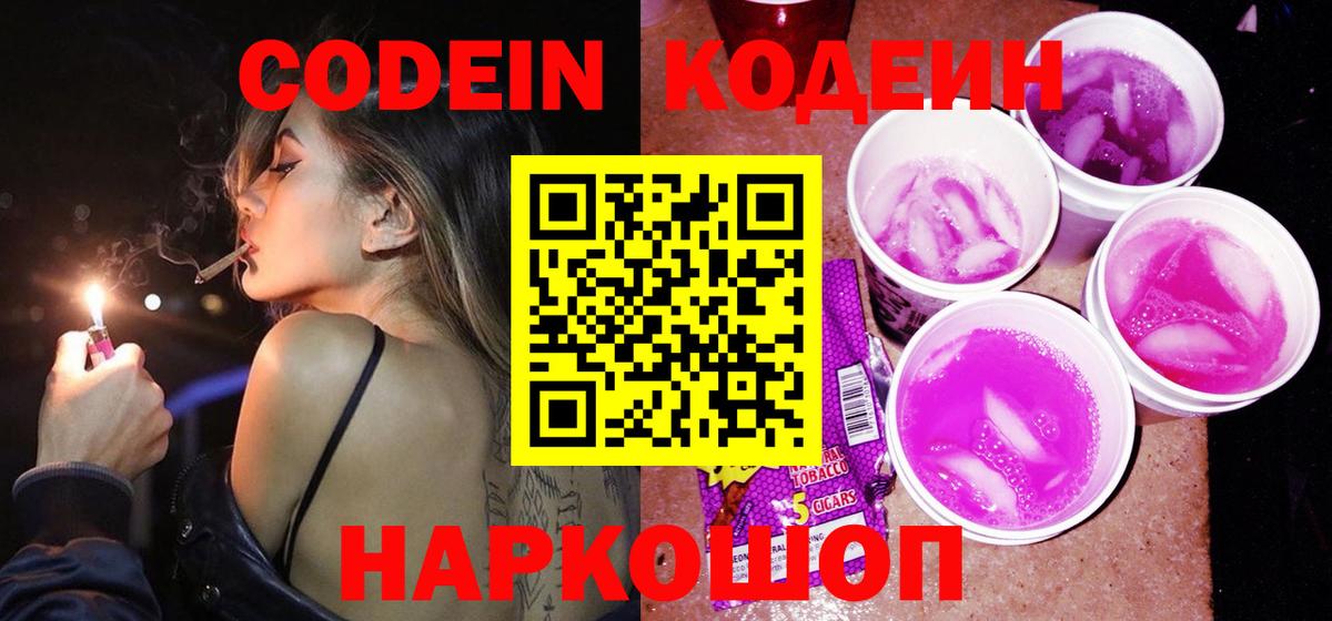 Великие Луки  Кодеин напиток Lean (лин)  где купить наркотик  Кодеин напиток Lean (лин)  Вход с VPN 