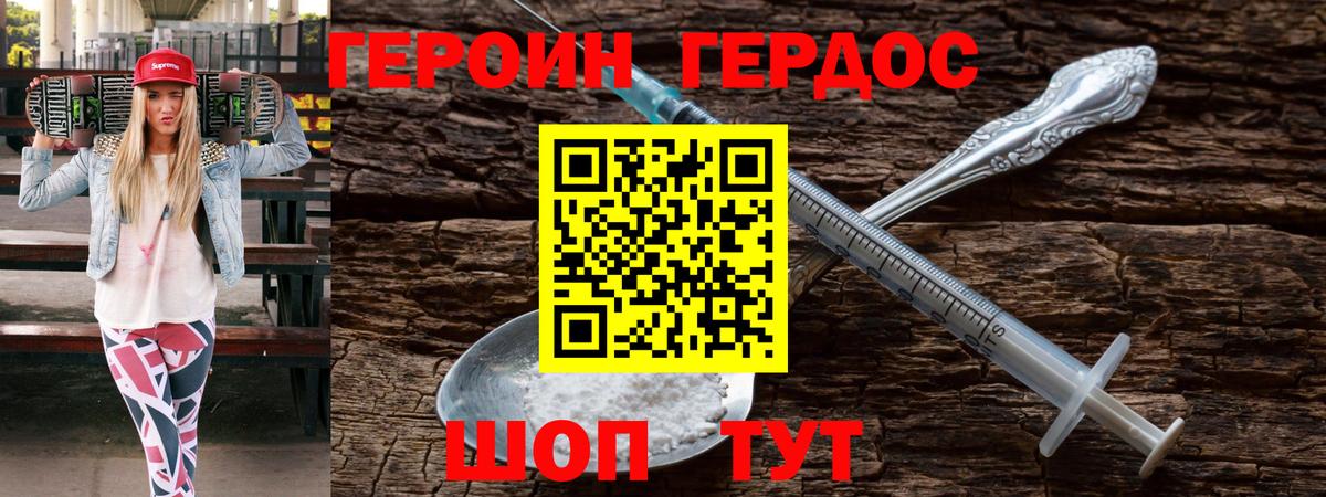 Героин белый Великие Луки