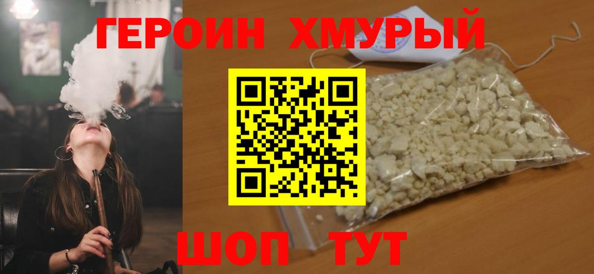 ГЕРОИН гречка  Героин  Великие Луки 