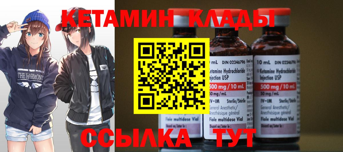 КЕТАМИН ketamine  Вход с VPN  Великие Луки 