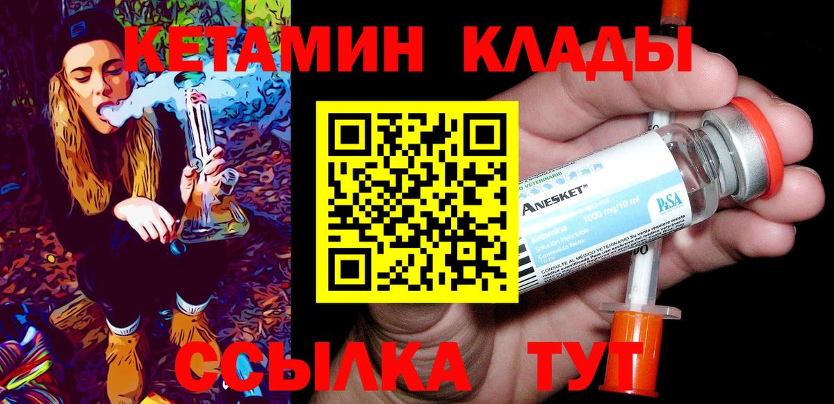 КЕТАМИН ketamine  КЕТАМИН ketamine  Великие Луки 