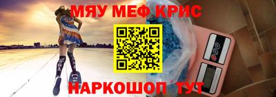 мяу мяу кристалл Балашиха