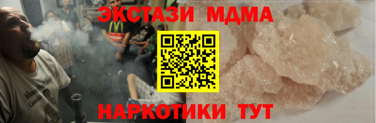 МДМА  Великие Луки  МДМА crystal  МДМА молли 