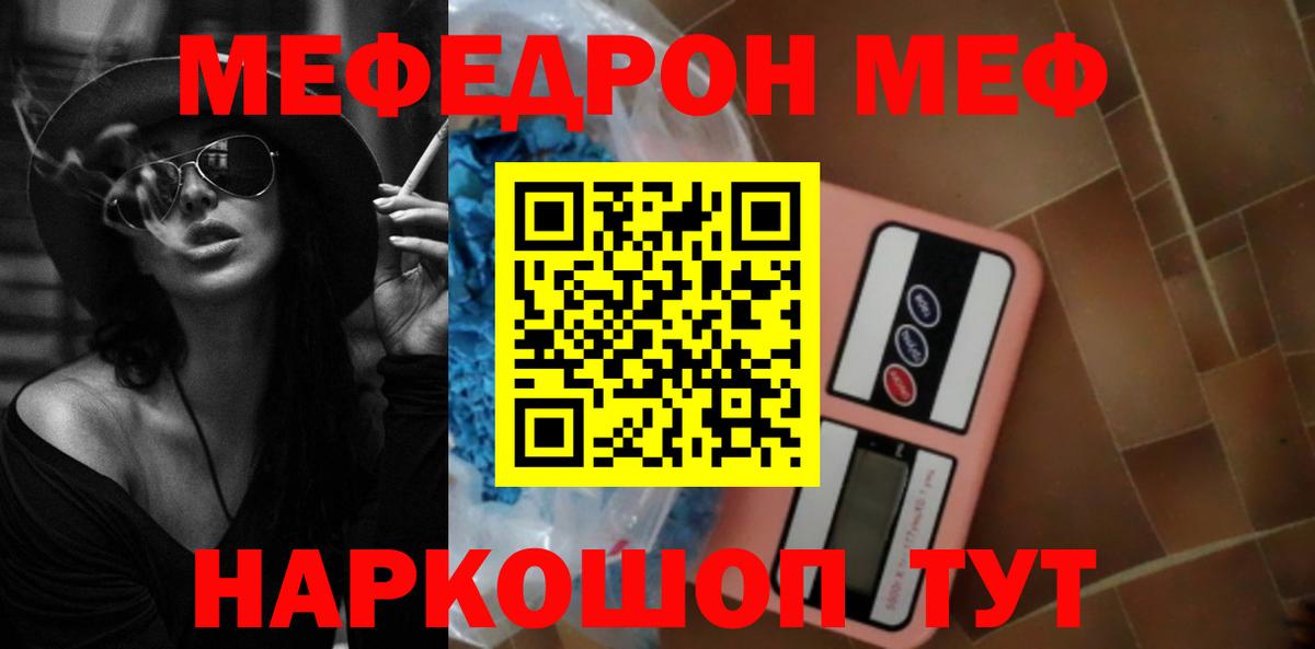 Меф  МЕФ 4 MMC  Мефедрон  Великие Луки  МЕФ мяу мяу 