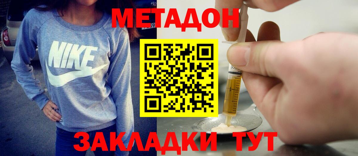 МЕТАДОН methadone  Вход с VPN  Великие Луки 