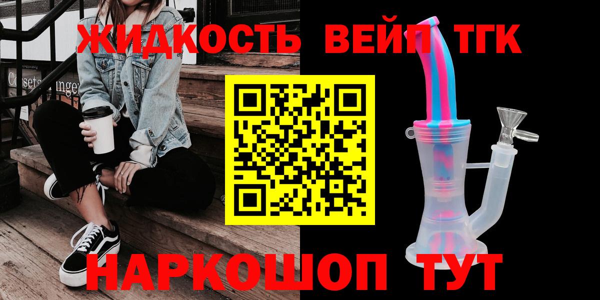 Дистиллят ТГК вейп с тгк  Великие Луки 