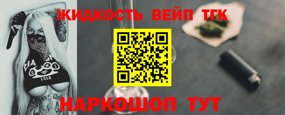 наркотики  Дистиллят ТГК Wax  Вход с VPN  Великие Луки  Дистиллят ТГК вейп 